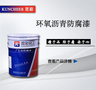 環氧瀝青防腐漆2.jpg